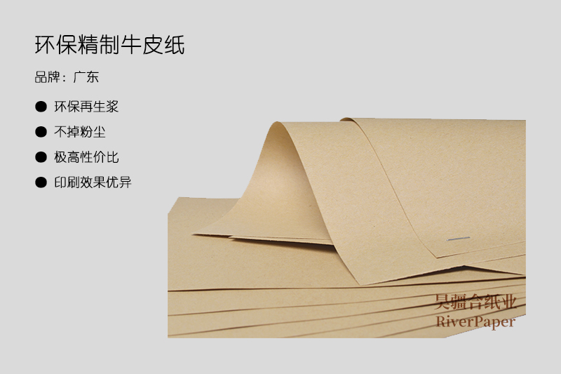 牛皮纸厂家告诉你普通牛皮纸和再生牛皮纸的区别