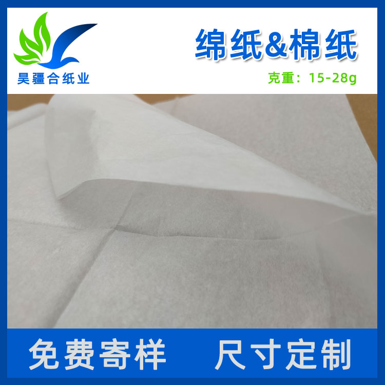 棉纸15-28克 棉纸15-28克